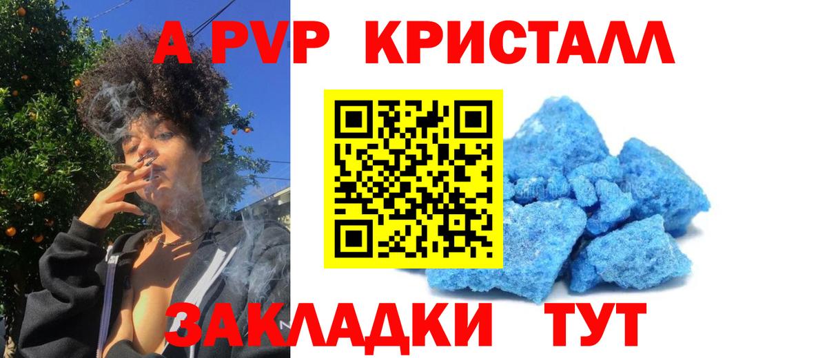 A-PVP VHQ Уссурийск