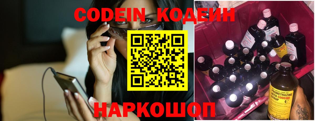Codein Purple Drank Уссурийск