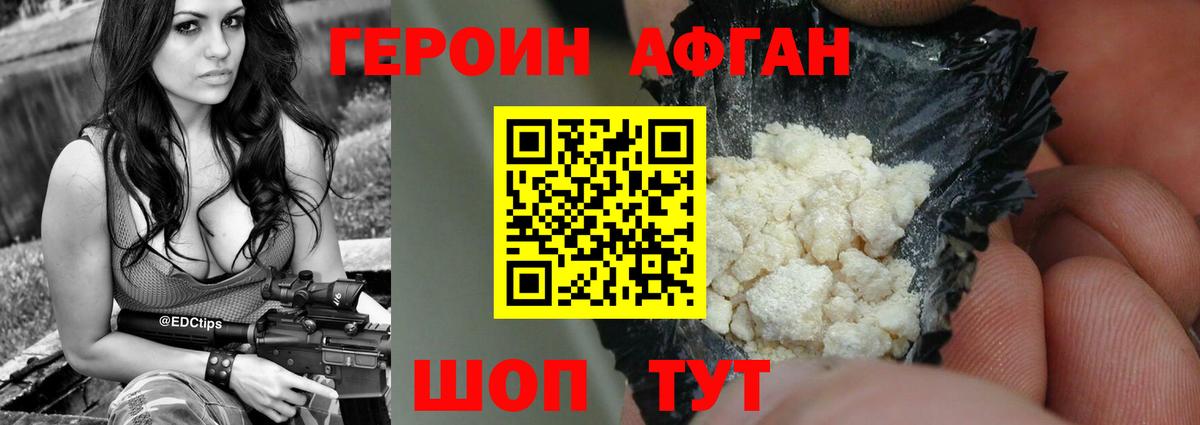 Героин Heroin Уссурийск