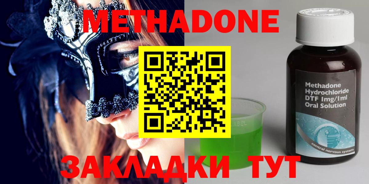 Метадон кристалл  Вход с VPN  Уссурийск 