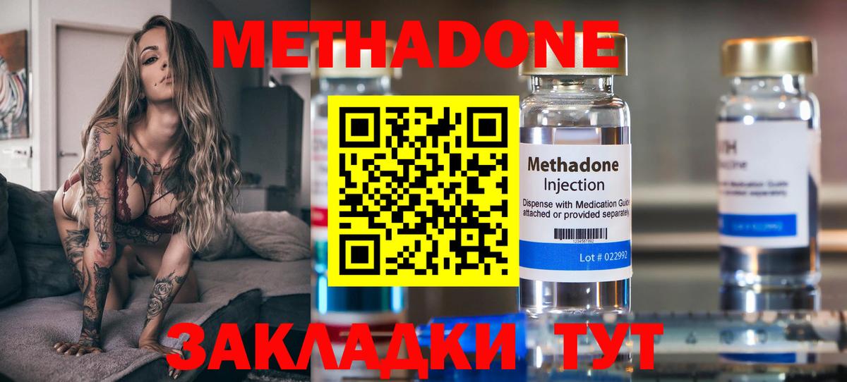 МЕТАДОН methadone Уссурийск