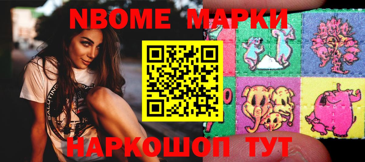 Наркотические марки  Марки NBOMe 1500мкг  Уссурийск  Вход с VPN  Марки NBOMe 1500мкг 