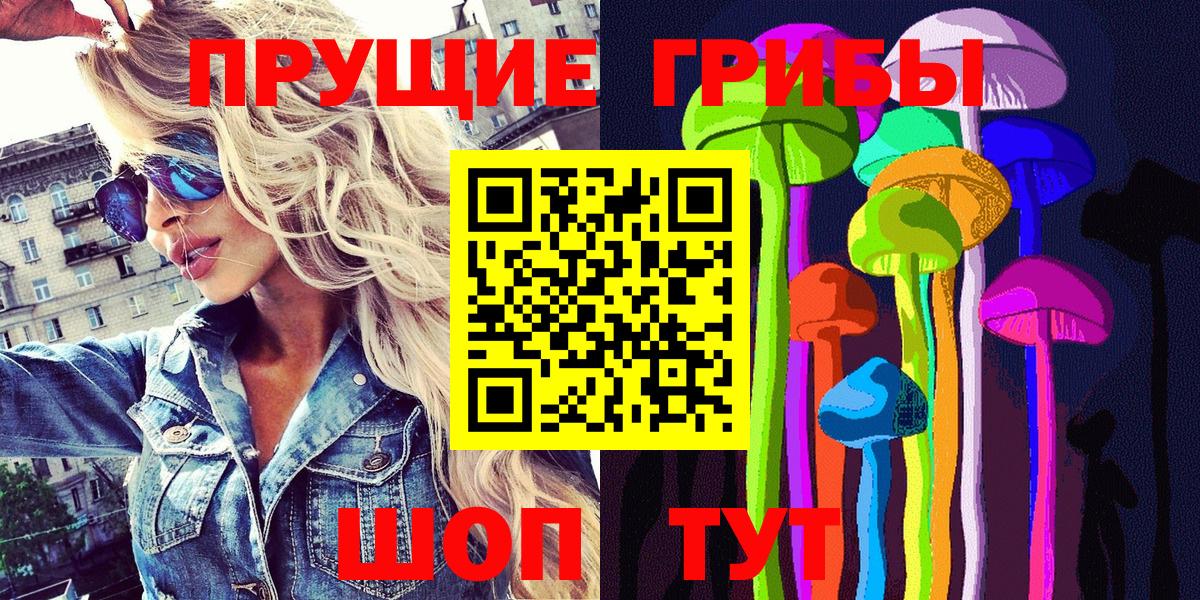 Уссурийск  Псилоцибиновые грибы прущие грибы  Вход с VPN 